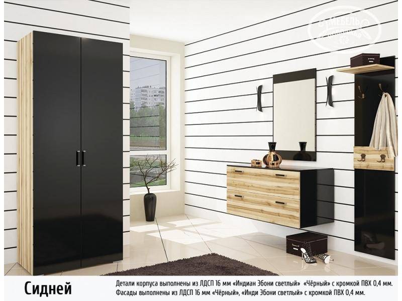 прихожая сидней в Нижневартовске