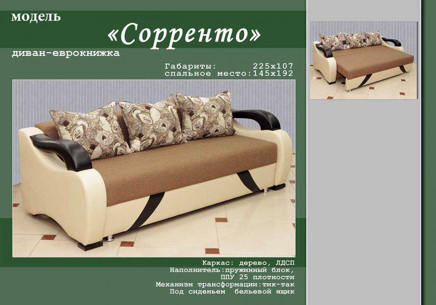 современный диван сорренто в Нижневартовске