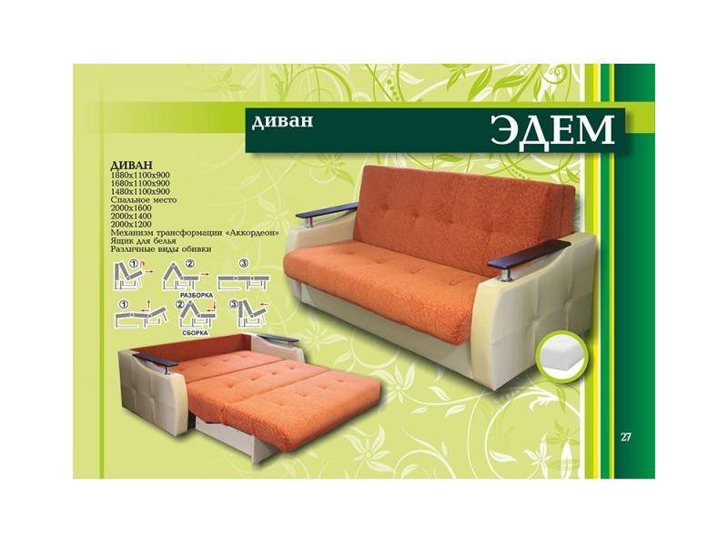 прямой диван эдем в Нижневартовске