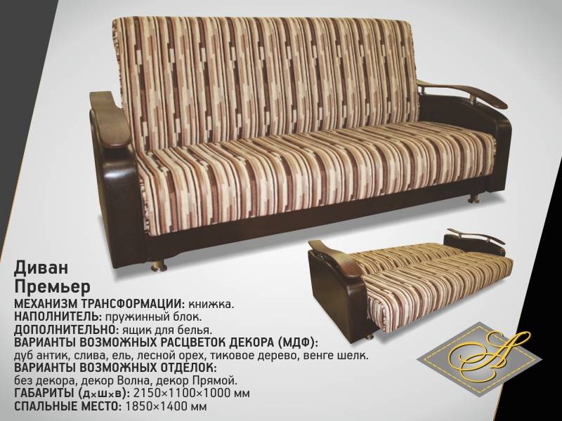 диван книжка премьер в Нижневартовске