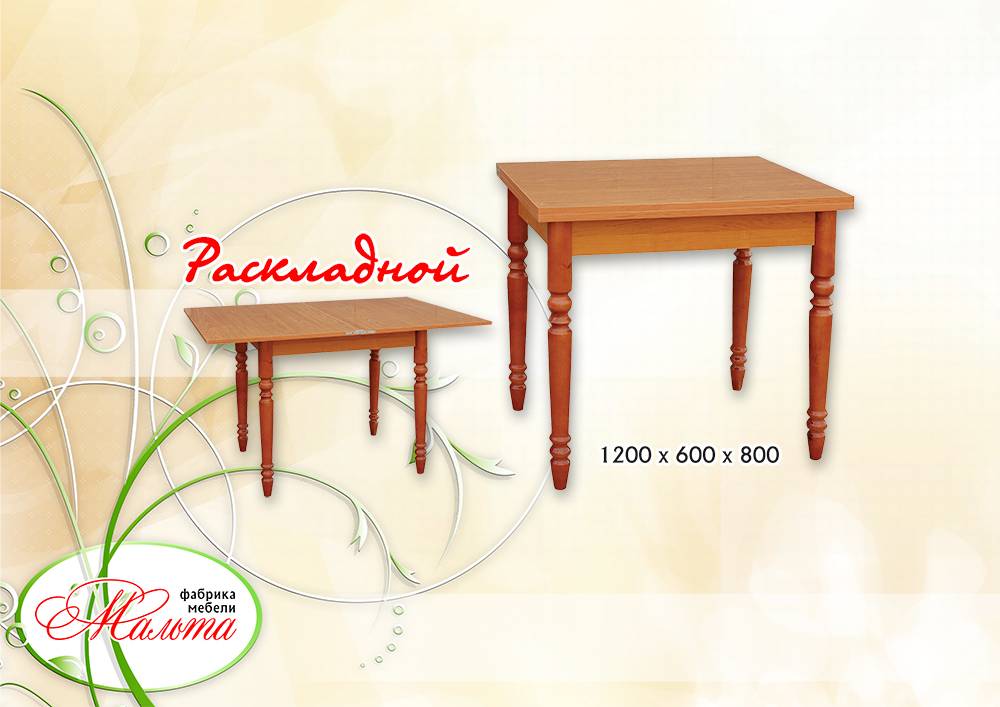 стол «раскладной» в Нижневартовске