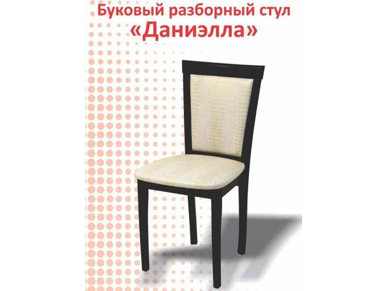 буковый разборный стул даниэлла в Нижневартовске