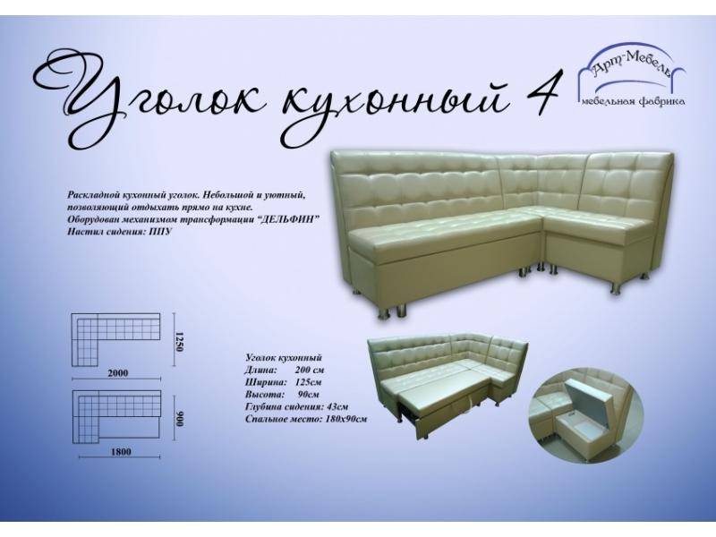 раскладной кухонный уголок 4 в Нижневартовске