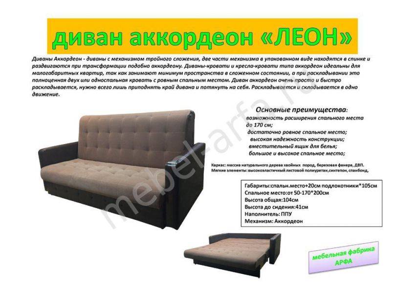 диван-кровать леон аккордеон в Нижневартовске