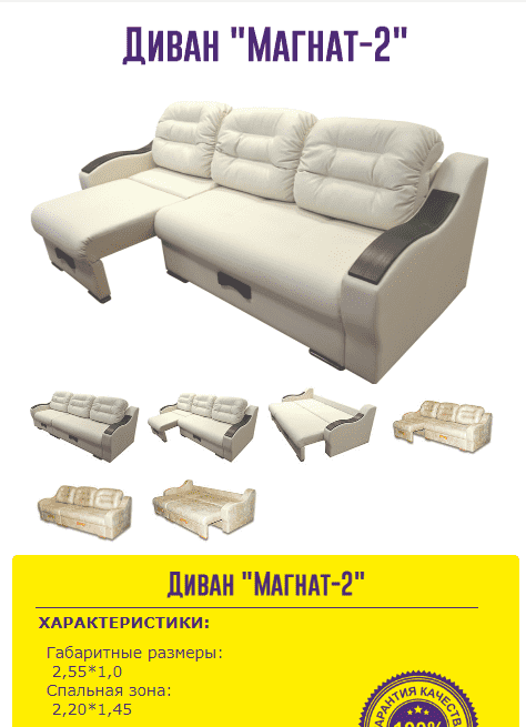 прямой диван с выдвижной оттоманкой магнат 2 в Нижневартовске