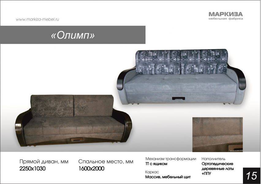 прямой диван олимп в Нижневартовске