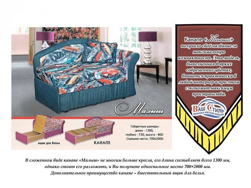 диван-канапе малыш в Нижневартовске