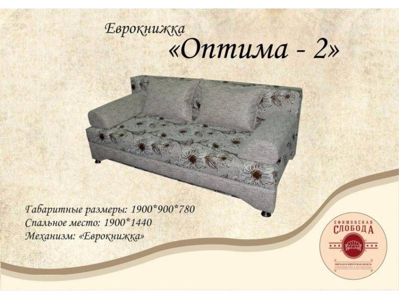 диван еврокнижка оптима 2 в Нижневартовске