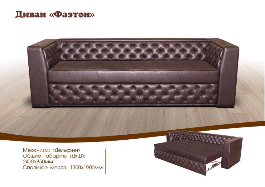 раскладной диван фаэтон в Нижневартовске