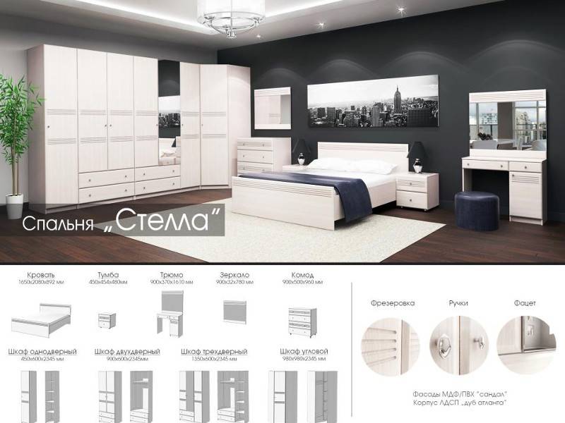 спальня стелла в Нижневартовске