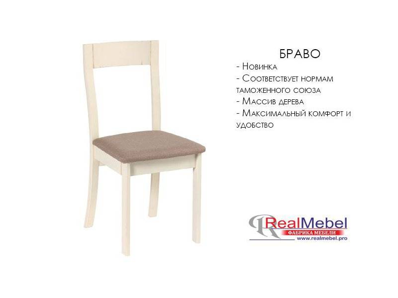 стул браво в Нижневартовске