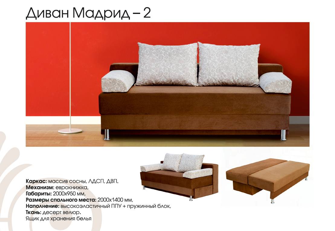 диван прямой мадрид 2 в Нижневартовске