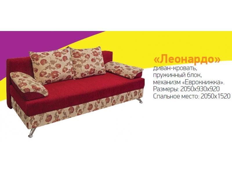 диван-кровать леонардо в Нижневартовске