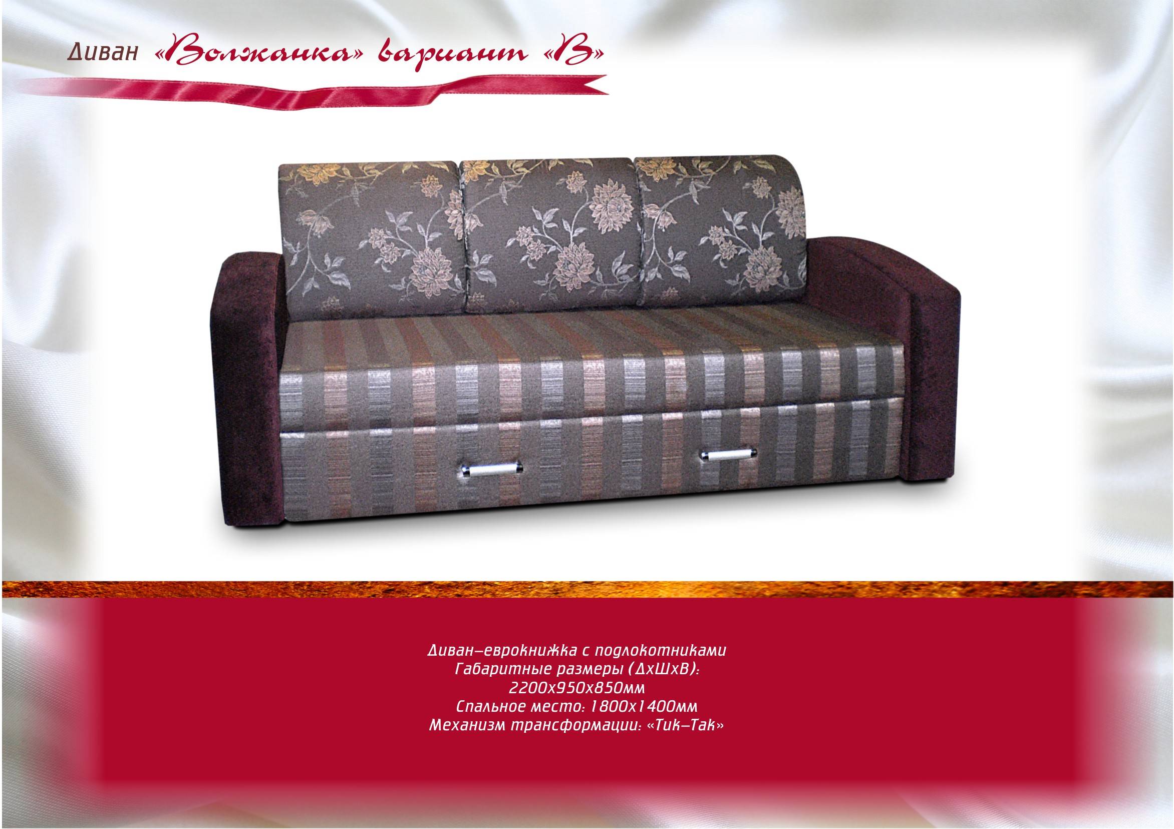 диван прямой волжанка вариант в в Нижневартовске