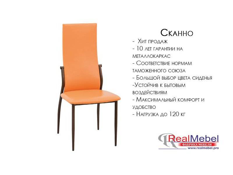 стул сканно (ск 01) в Нижневартовске