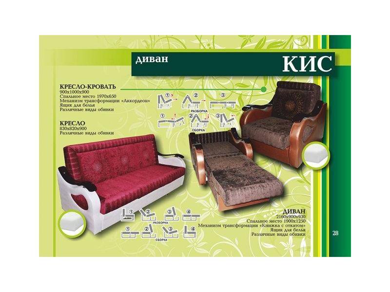 диван аккордеон кис в Нижневартовске