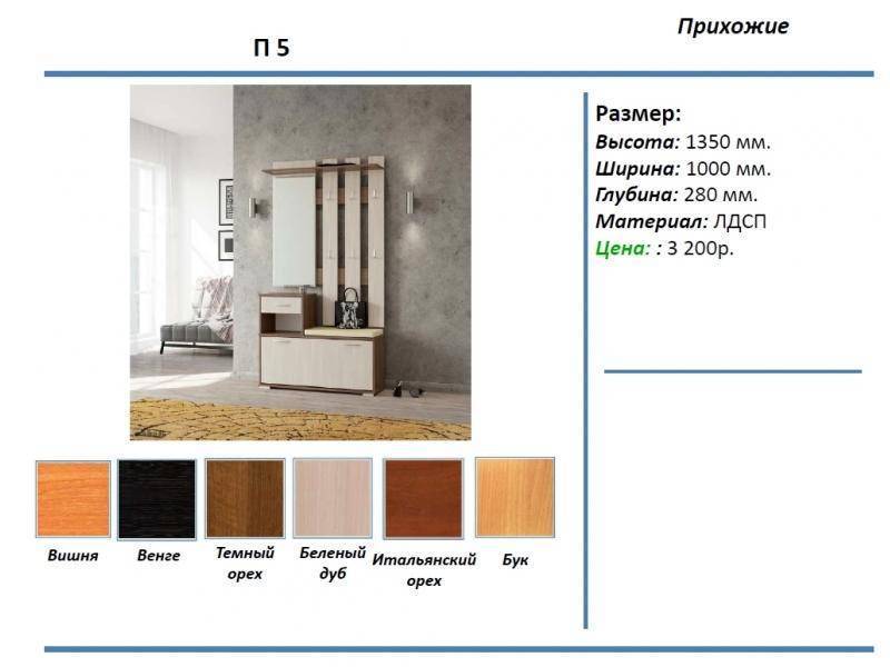 прихожая п5 в Нижневартовске