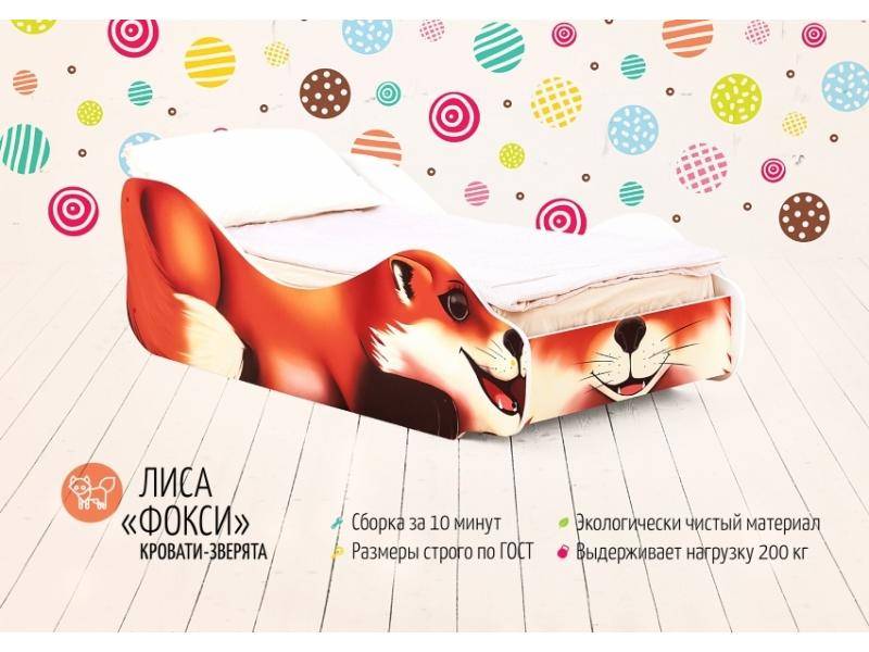 детская кровать лиса фокси в Нижневартовске