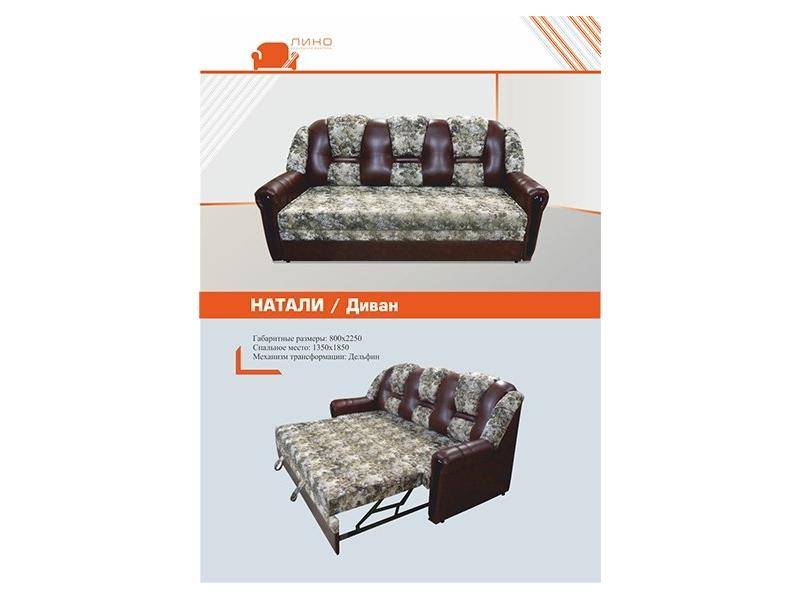 прямой диван натали в Нижневартовске