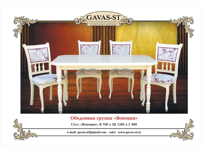 обеденная группа венеция в Нижневартовске