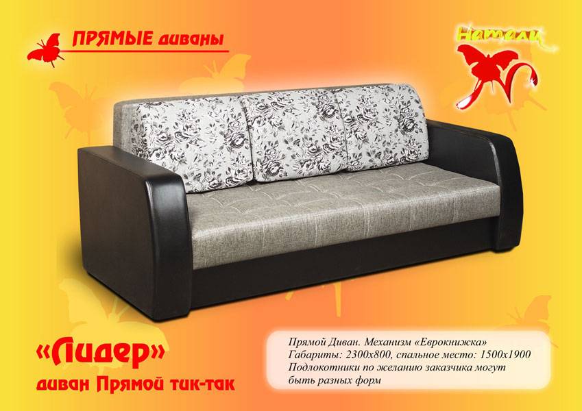 диван лидер в Нижневартовске