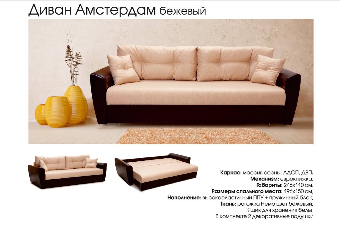 диван прямой амстердам в Нижневартовске