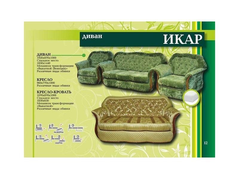 диван-кровать икар в Нижневартовске