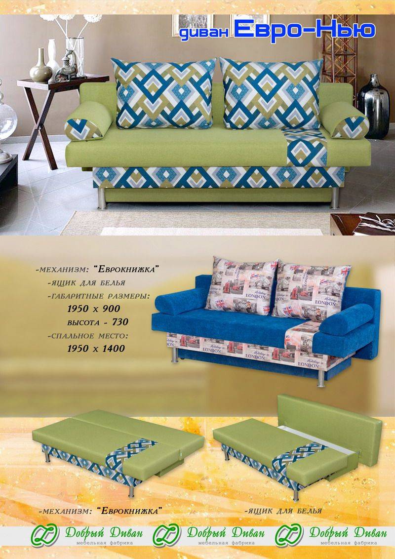 диван евро-нью в Нижневартовске