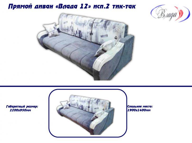 диван прямой влада 12 в Нижневартовске