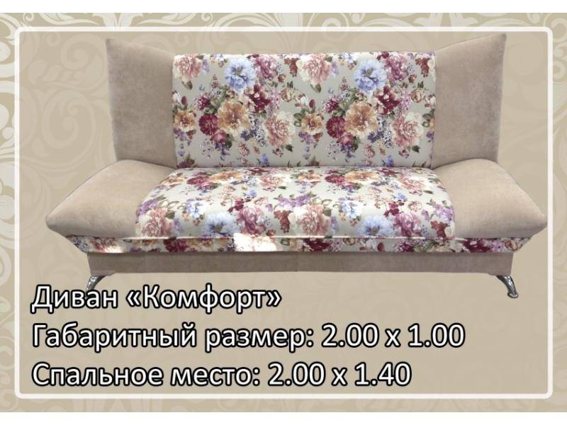 цветной диван комфорт в Нижневартовске