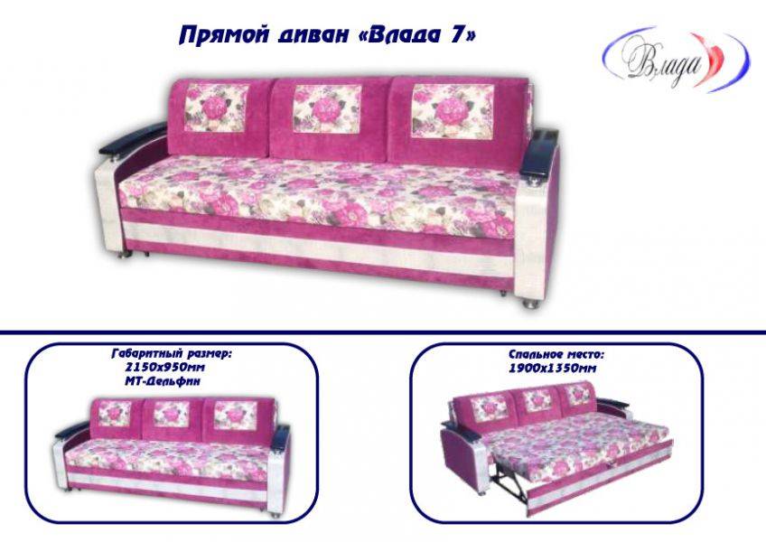 диван прямой влада 7 в Нижневартовске