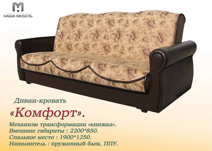 диван-кровать комфорт в Нижневартовске