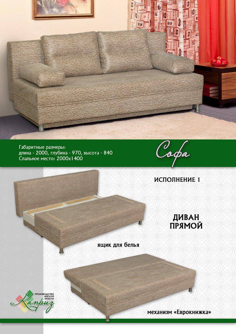 софа 1 в Нижневартовске