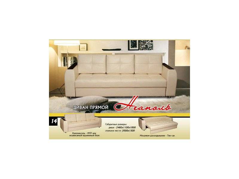 диван прямой неаполь в Нижневартовске