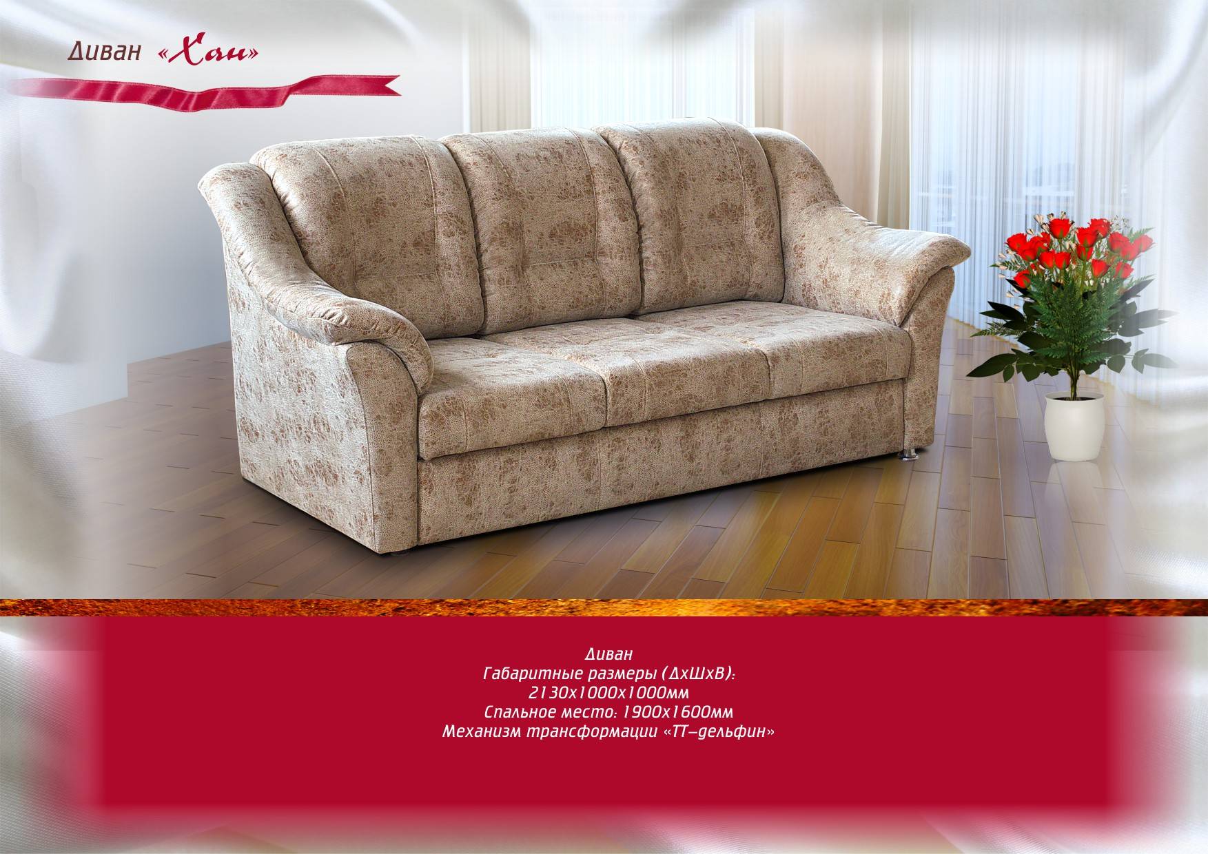 диван прямой хан в Нижневартовске