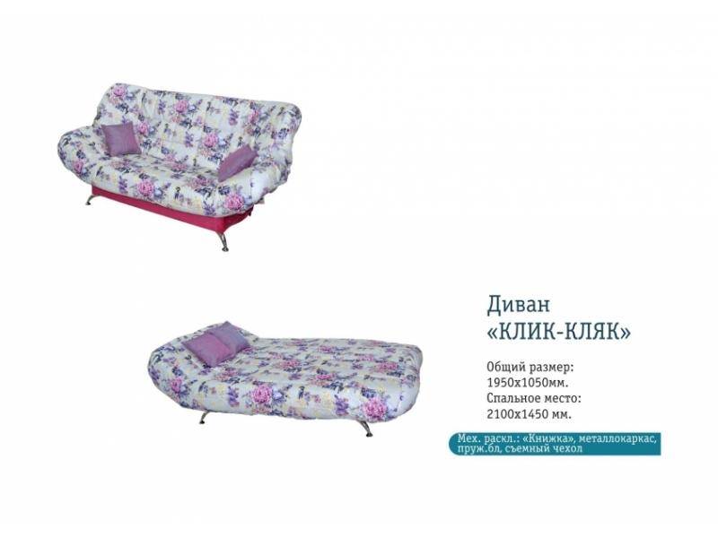клик-кляк прямой диван в Нижневартовске