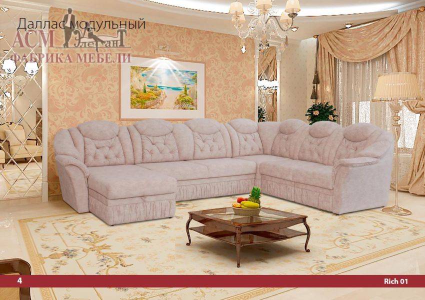 диван даллас модульный в Нижневартовске