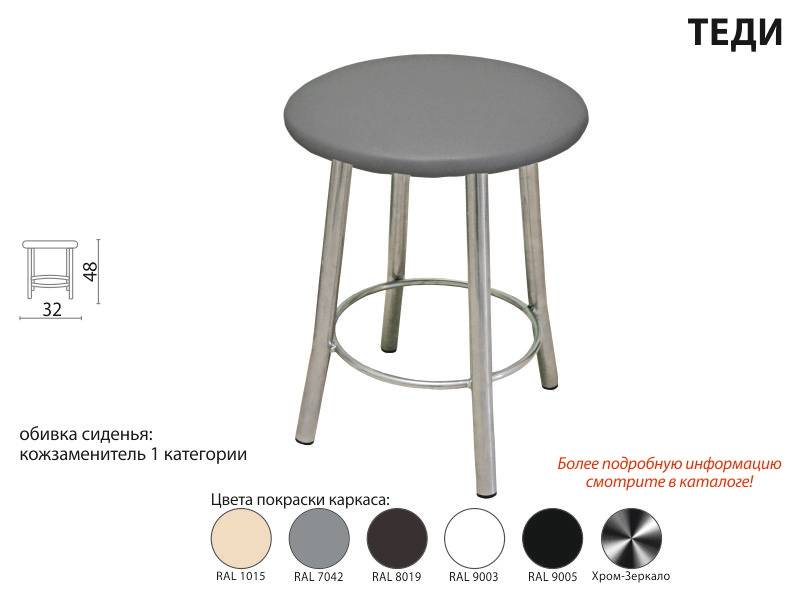 табурет теди в Нижневартовске