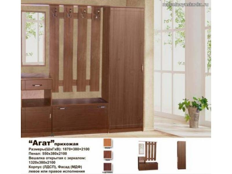 прихожая прямая агат в Нижневартовске