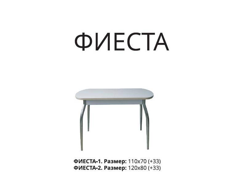 стол фиеста в Нижневартовске