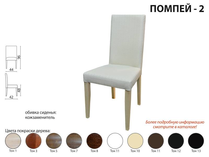 стул помпей 2 в Нижневартовске
