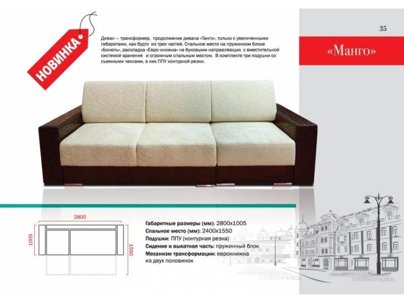 прямой диван манго в Нижневартовске