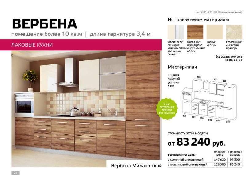 кухня прямая вербена в Нижневартовске