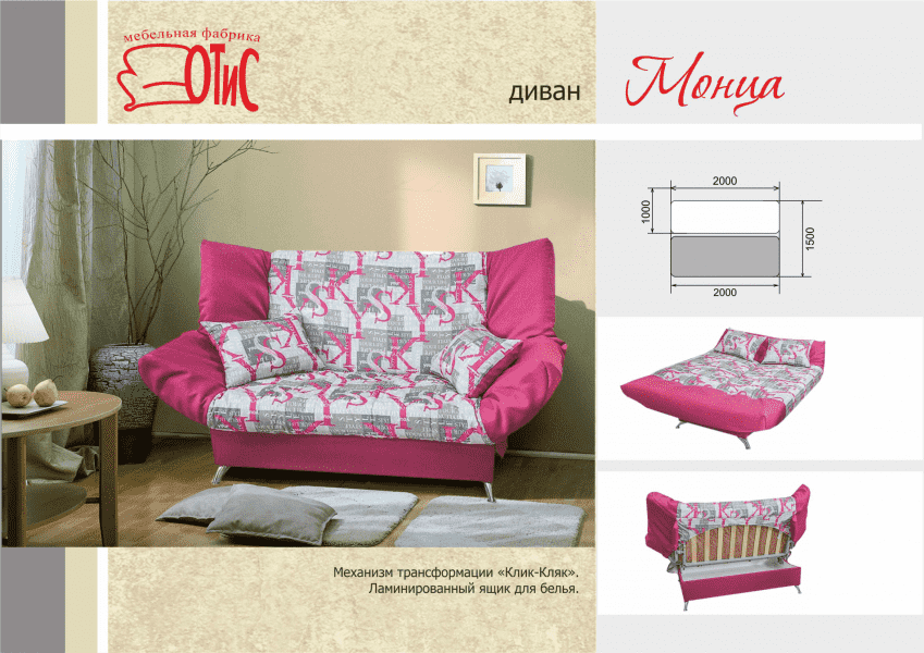 еврософа монца в Нижневартовске