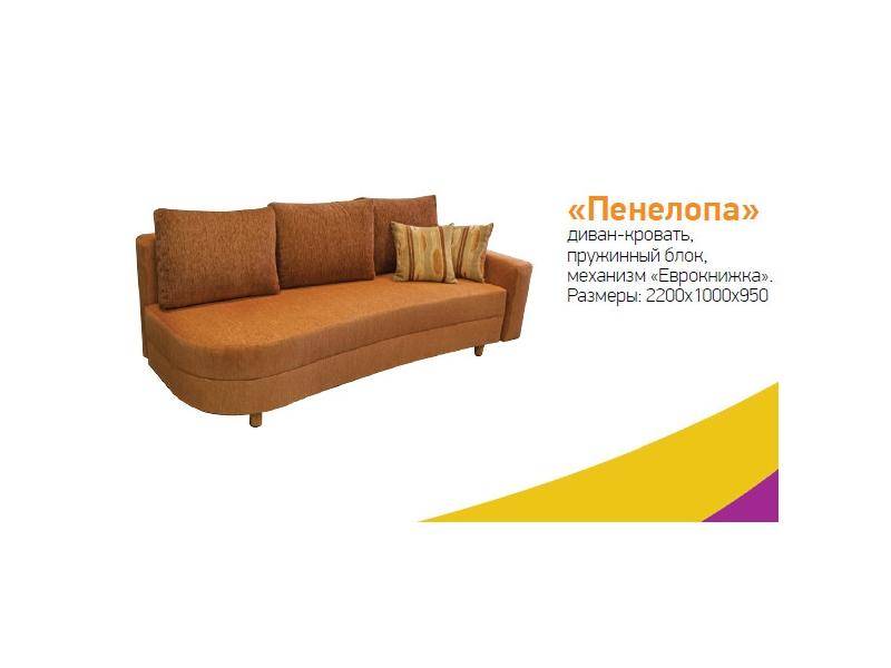 диван-кровать пенелопа в Нижневартовске