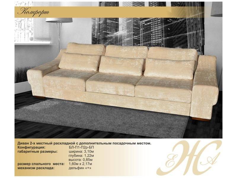 прямой диван комфорт в Нижневартовске