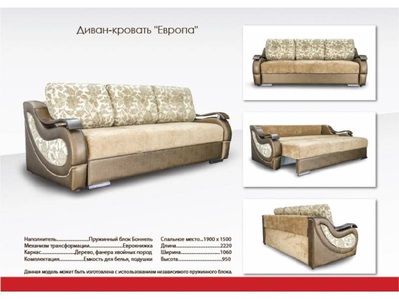 еврокнижка диван европа в Нижневартовске