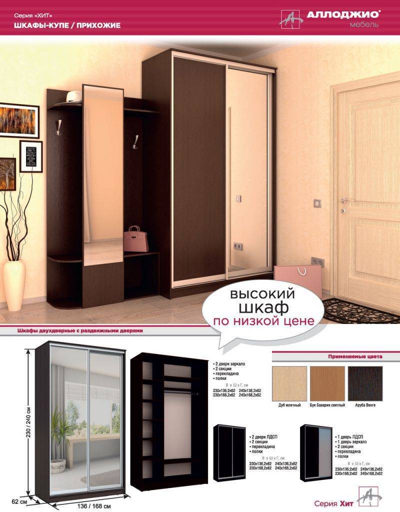 шкаф-купе в прихожую хит в Нижневартовске