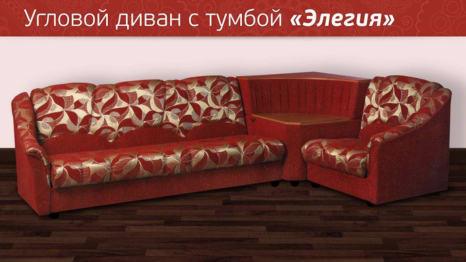угловой диван с тумбой элегия в Нижневартовске