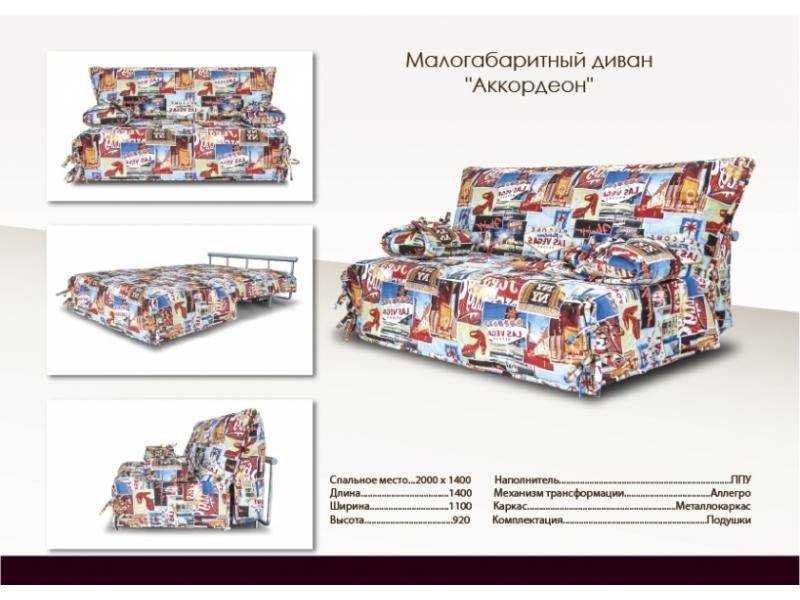 цветной диван аккордеон в Нижневартовске
